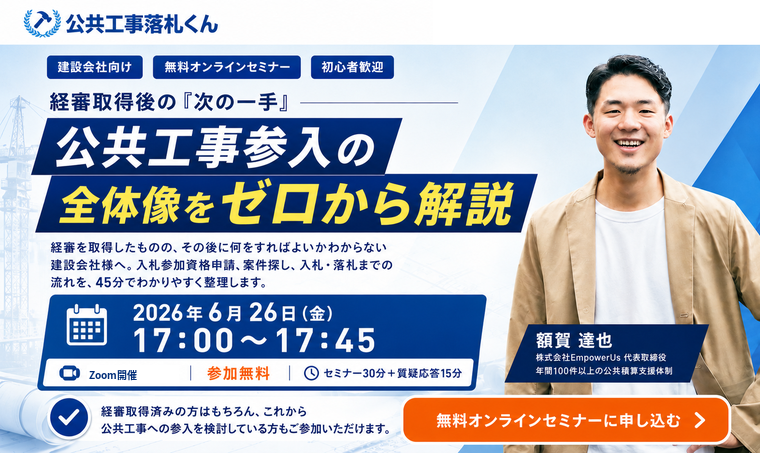 経審取得後の次の一手 公共工事参入の全体像をゼロから解説